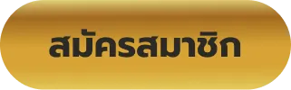 3A888-สมัคร
