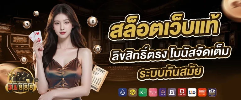 3A888 สล็อต